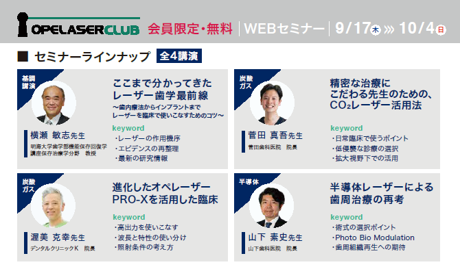 【会員限定】リニューアル記念WEBセミナー