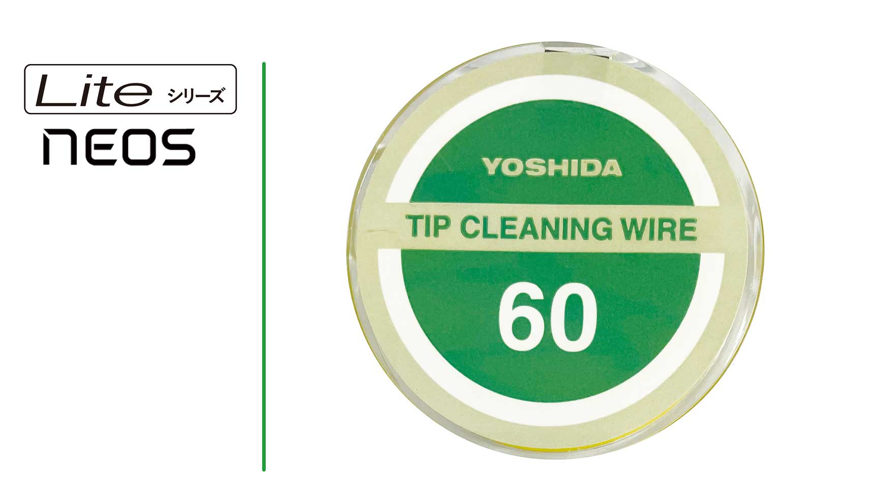 チップクリーニングワイヤー60