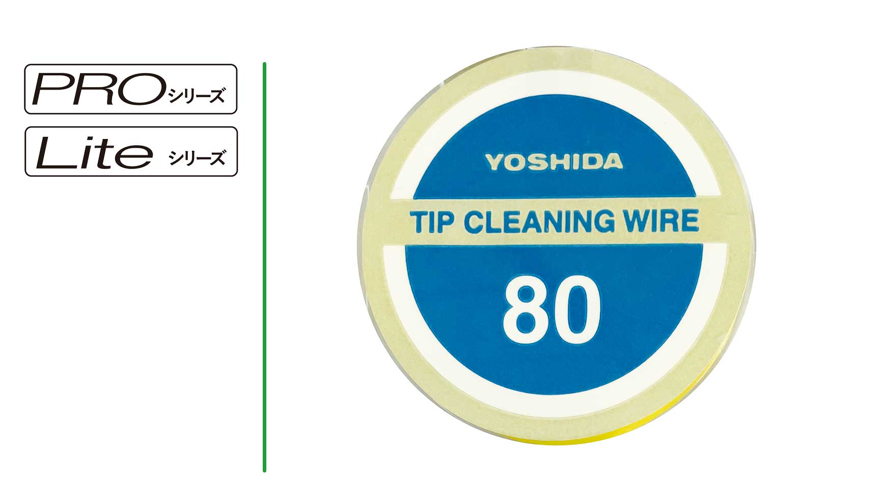 チップクリーニングワイヤー80