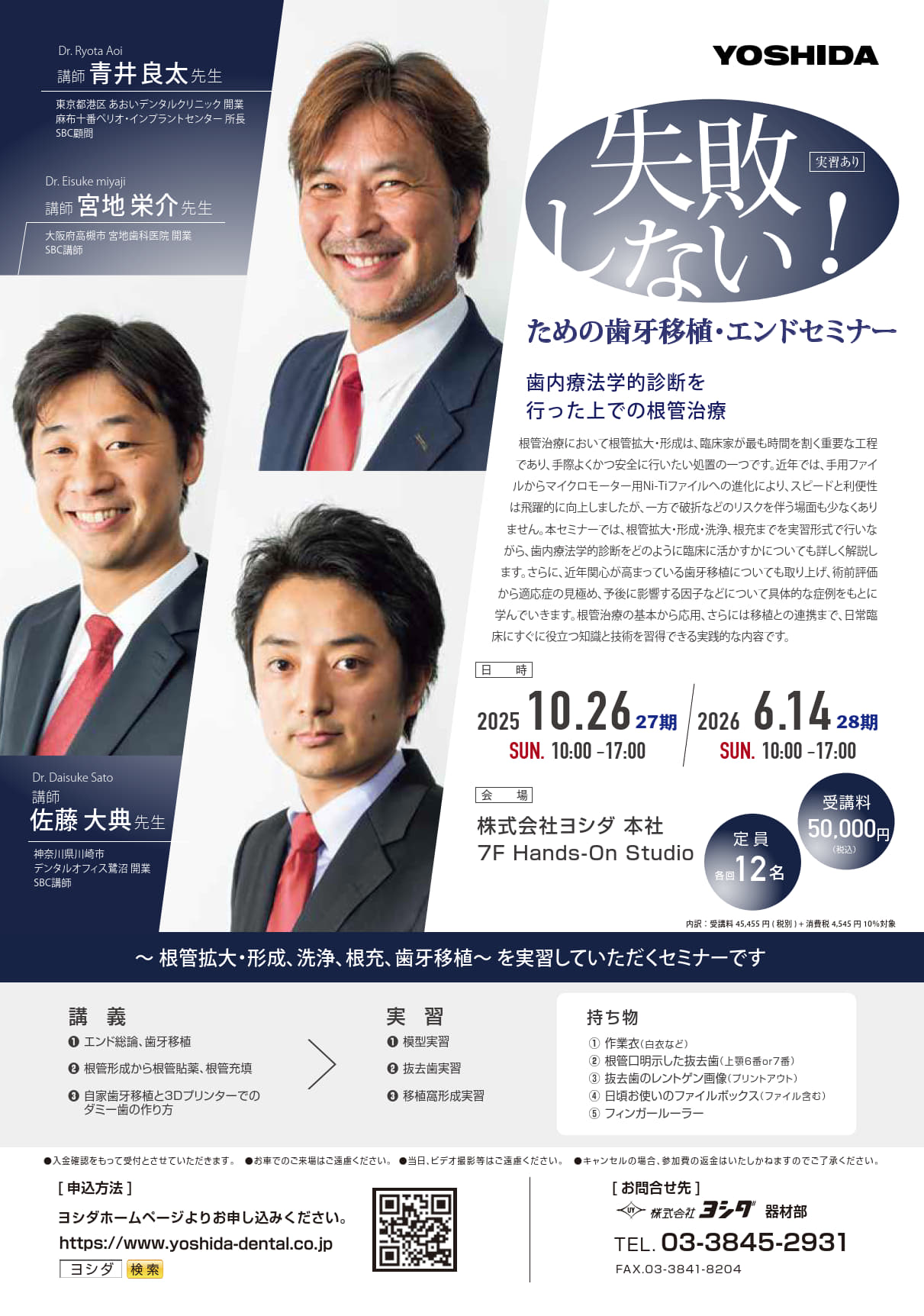 失敗しないための歯牙移植・エンドセミナー