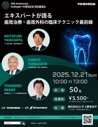 エキスパートが語る 歯周治療・歯周外科の臨床テクニック最前線