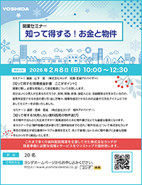 開業セミナー　知って得する！お金と物件