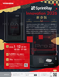 SprintRay Innovation 2026ー新春版ー
