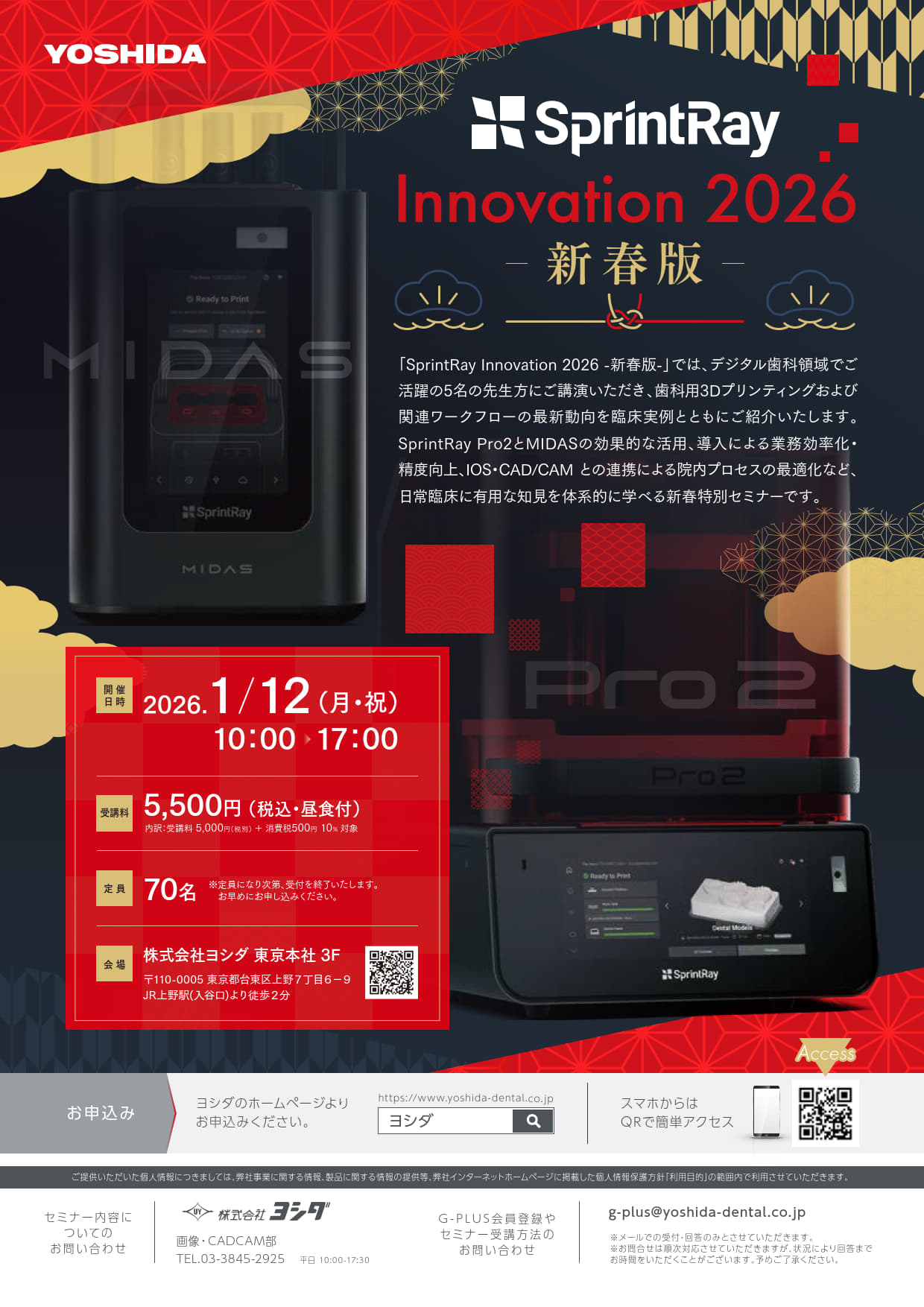 SprintRay Innovation 2026ー新春版ー