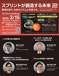 【東京会場】第１９回DNA特別懇談会～スプリントが創造する未来2～