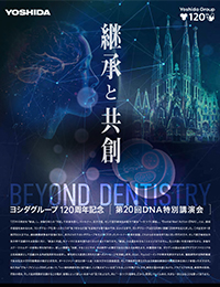 【東京会場】第２０回DNA特別講演会～継承と共創～