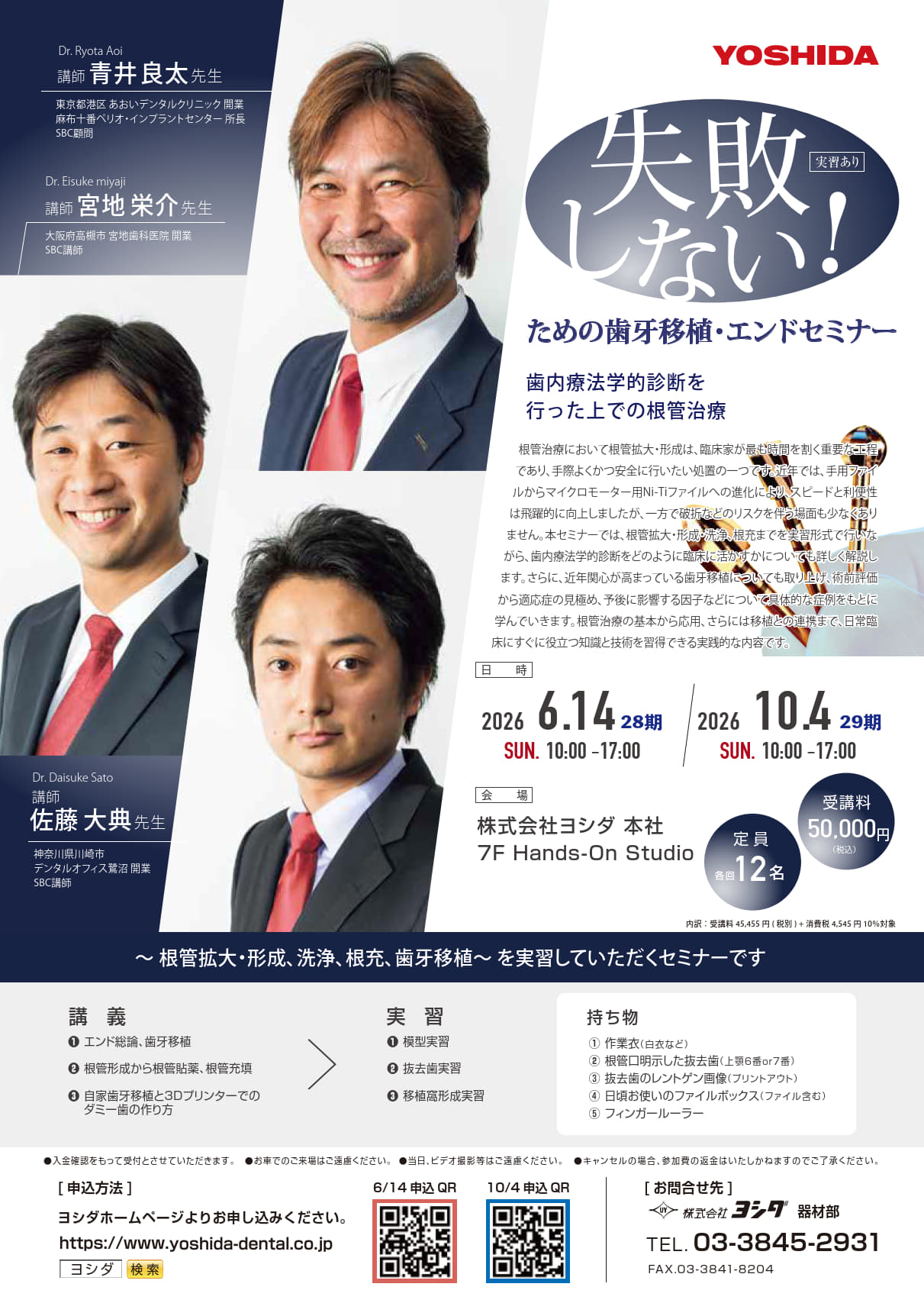 失敗しないための歯牙移植・エンドセミナー