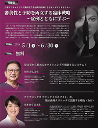 【webセミナー】審美性と予防を両立する臨床戦略～症例とともに学ぶ～
