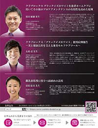 【webセミナー】審美性と予防を両立する臨床戦略～症例とともに学ぶ～