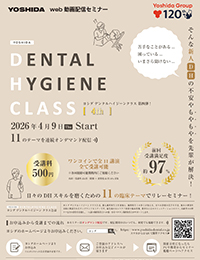 【webセミナー】ヨシダ　デンタルハイジーンクラス　4th