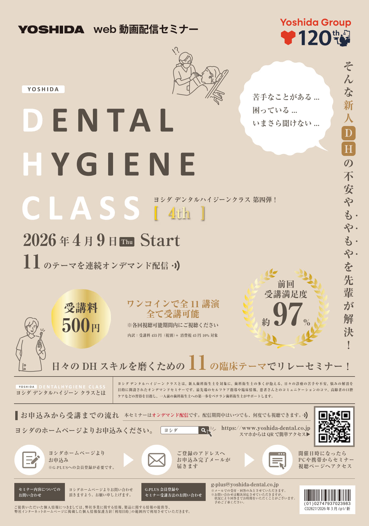 【webセミナー】ヨシダ　デンタルハイジーンクラス　4th