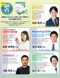 ホワイトスポットに対する「アイコン」の活用法を、多様な症例報告と講師陣とのディスカッションを通じて臨床に落とし込む