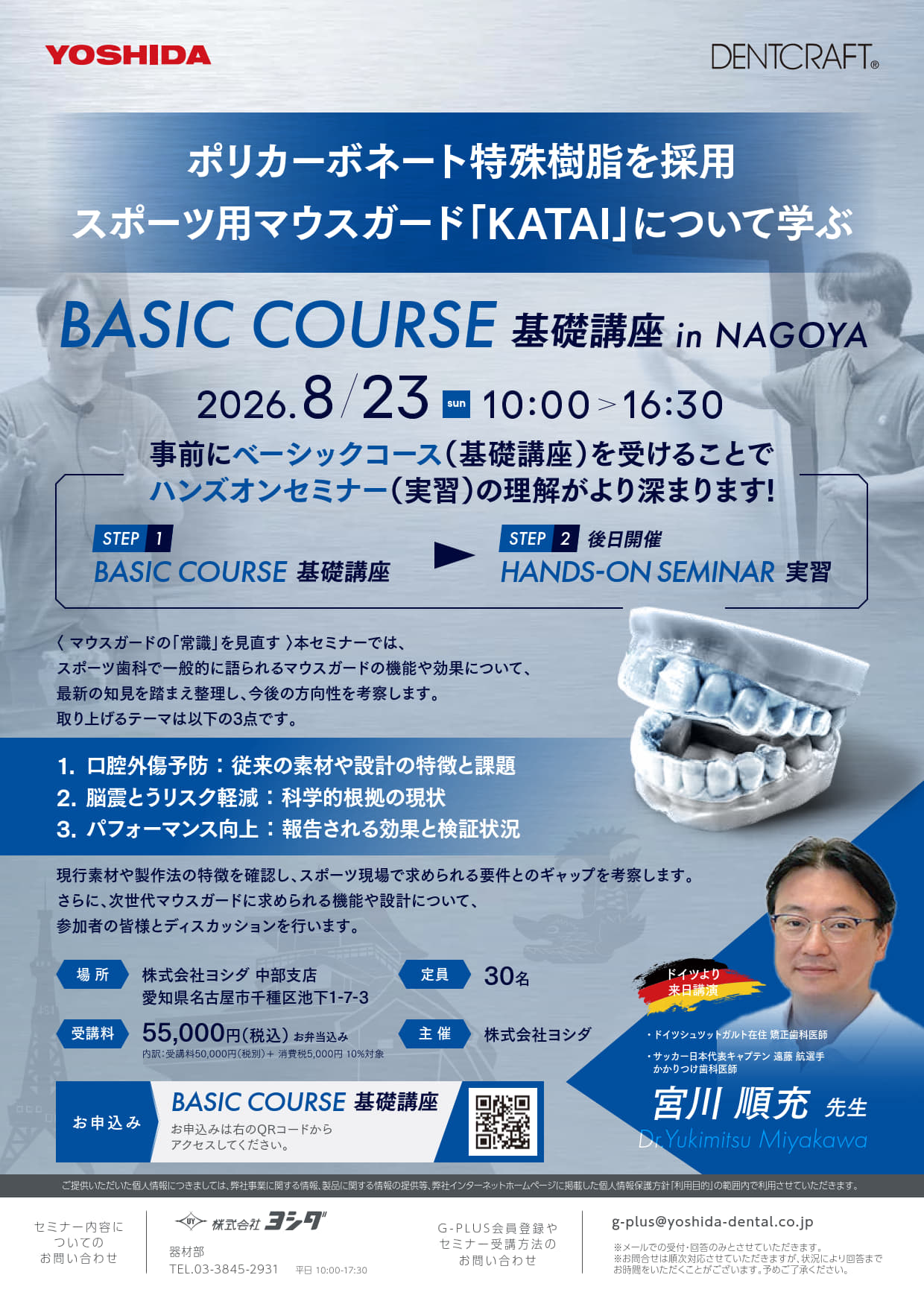 ポリカーボネート特殊樹脂を採用　スポーツ用マウスガード「KATAI」について学ぶ［基礎講座］in NAGOYA