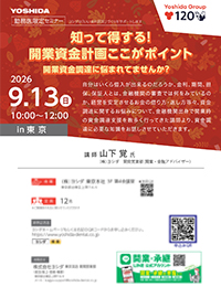 《勤務医限定》知ってトクする！開業資金計画ここがポイント　開業資金調達に悩まれてませんか？