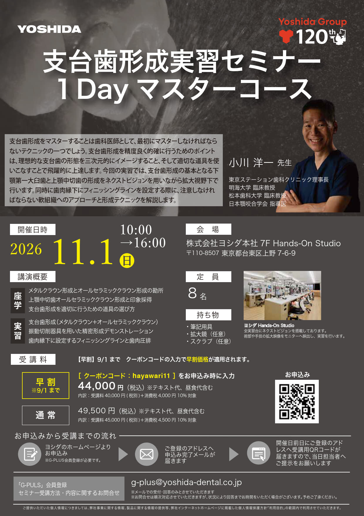 支台歯形成実習セミナー　1Dayマスターコース