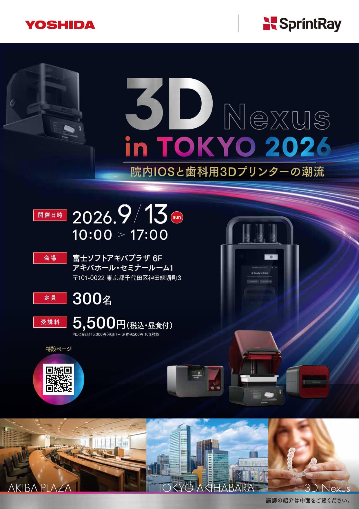 3D nexus in Tokyo　院内IOSと歯科用3Dプリンターの潮流