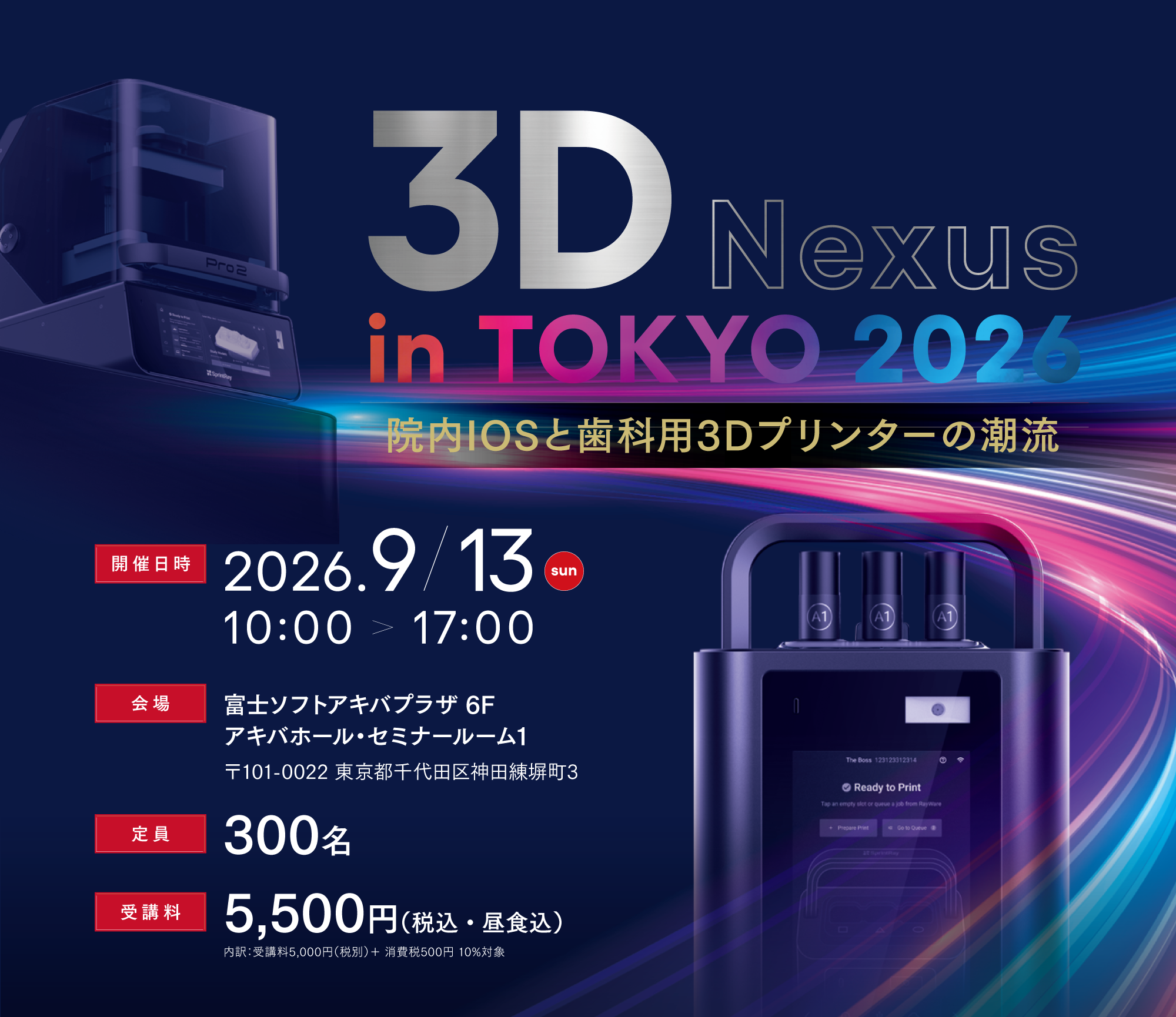 3D nexus in Tokyo　院内IOSと歯科用3Dプリンターの潮流