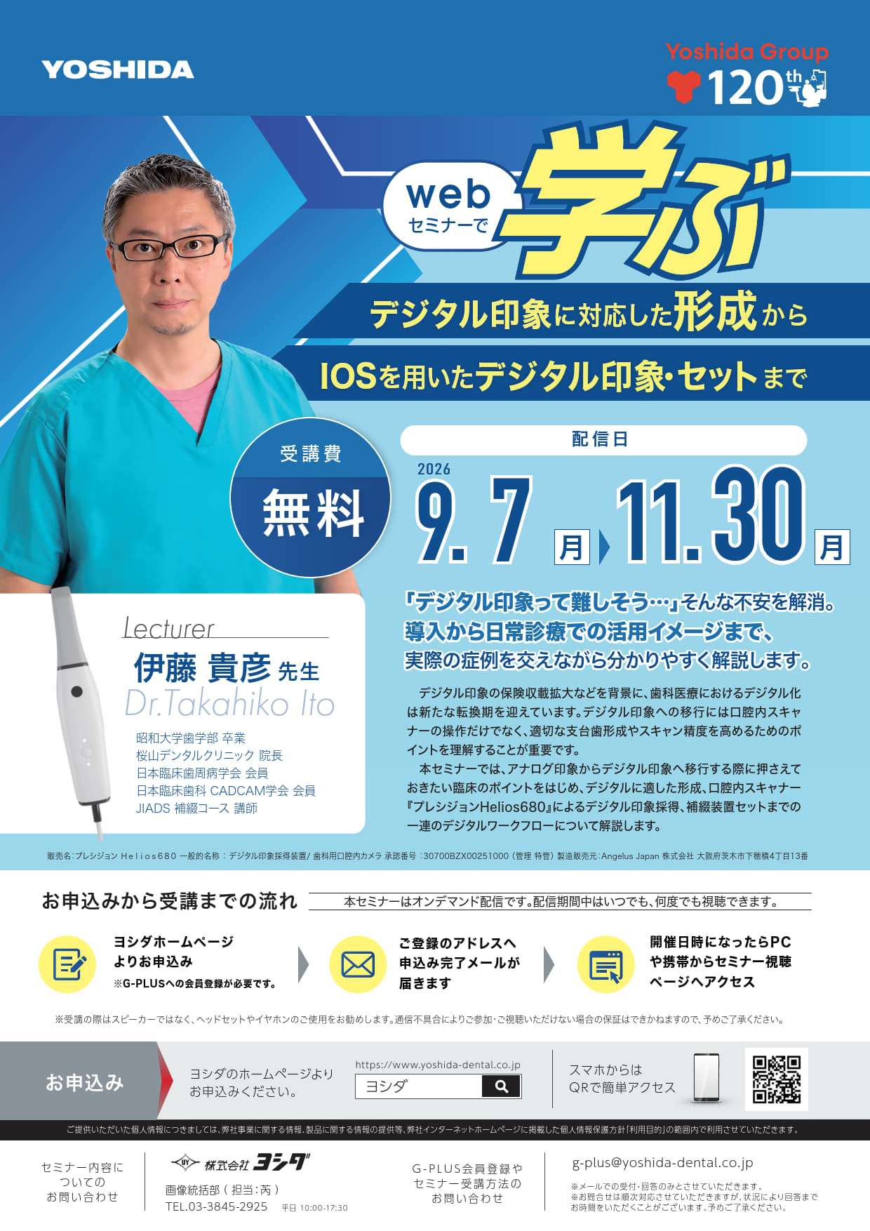 【webセミナー】デジタル印象に対応した形成からIOSを用いたデジタル印象・セットまで