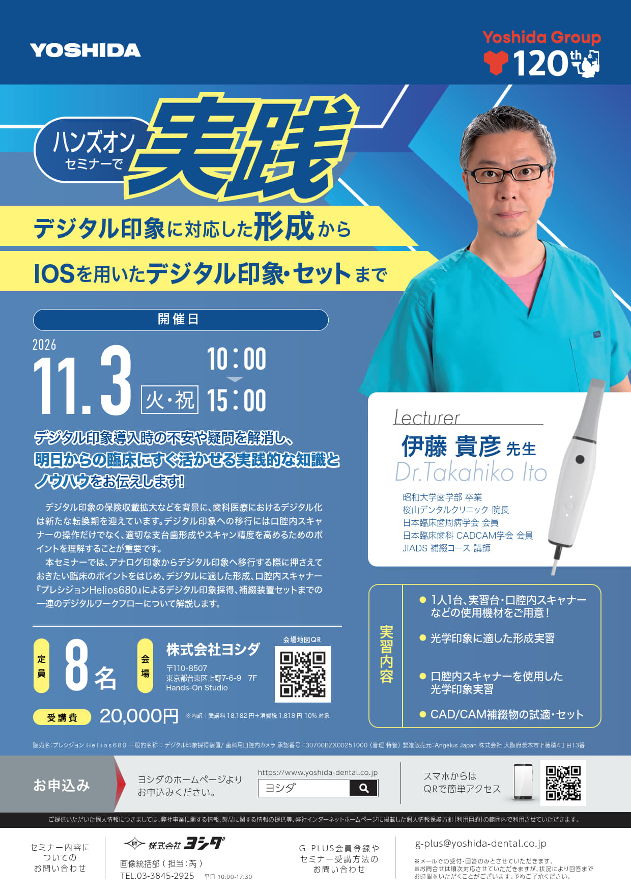 【ハンズオン】デジタル印象に対応した形成からIOSを用いたデジタル印象・セットまで