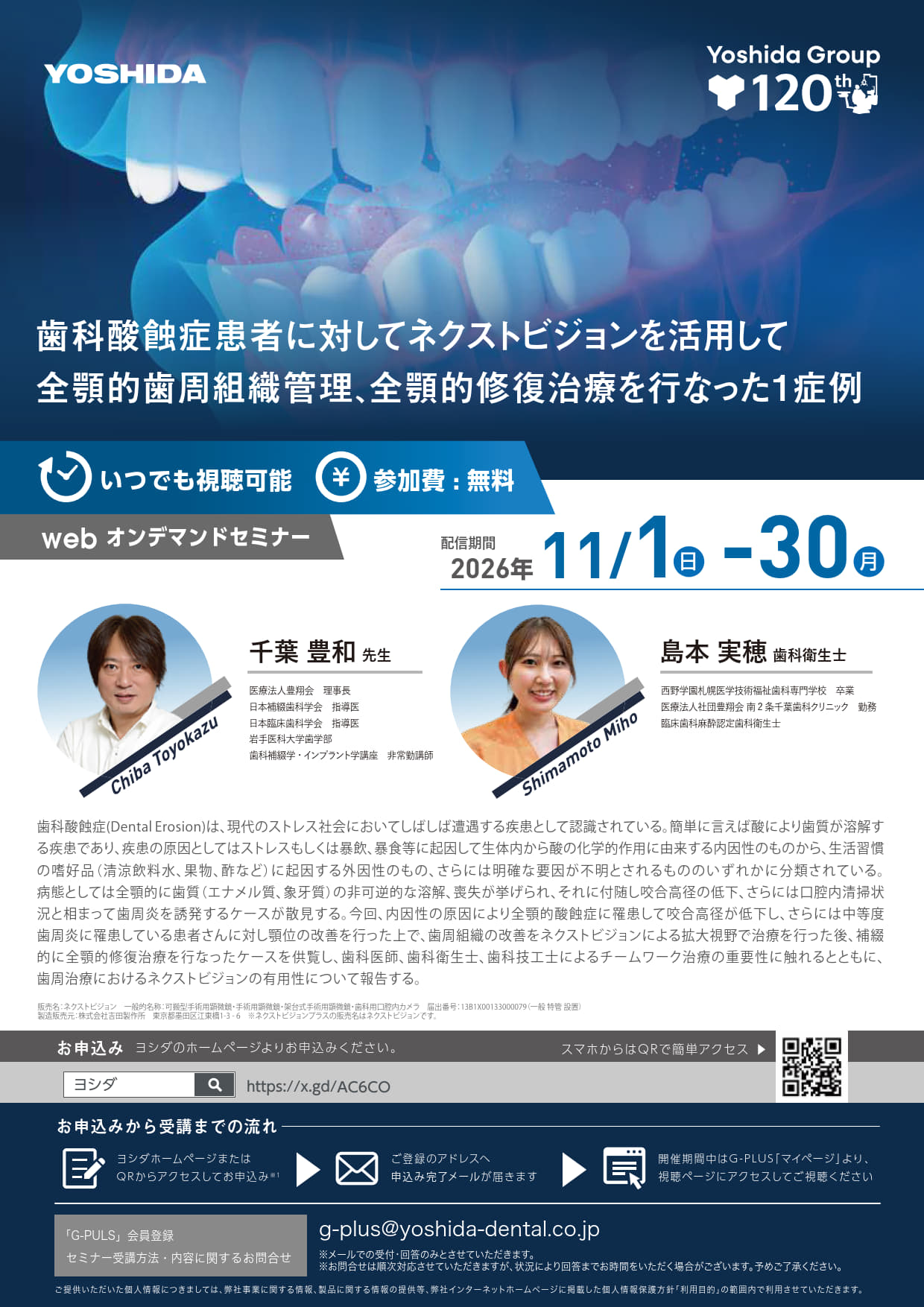 【webセミナー】歯科酸蝕症患者に対してネクストビジョンを活用して　全顎的歯周組織管理、全顎的修復治療を行なった１症例