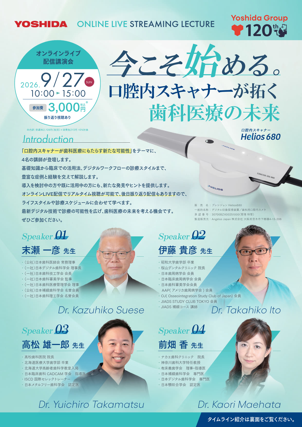 【web LIVEセミナー】今こそ始める。口腔内スキャナーが拓く歯科医療の未来