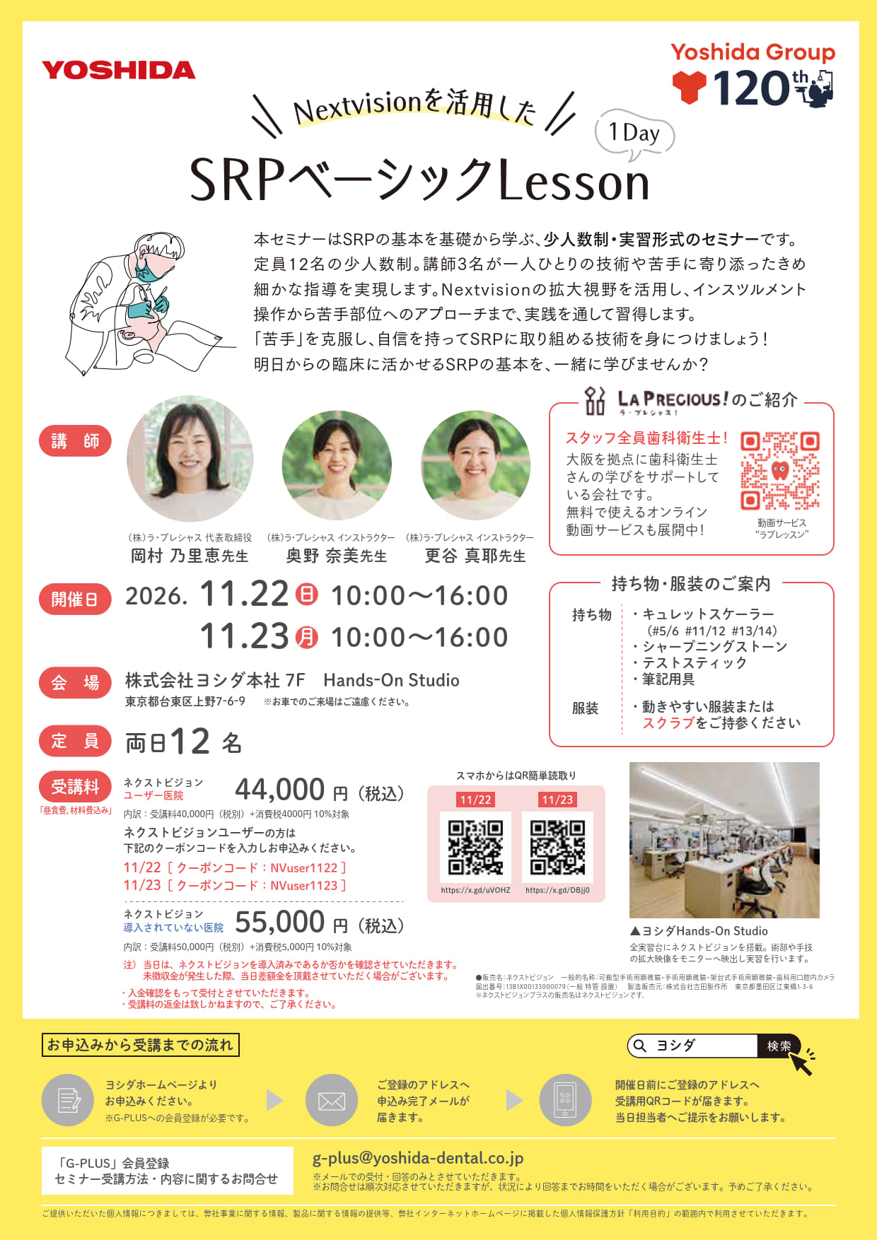 Nextvisionを活用したSRPベーシック 1Day Lesson