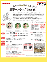 Nextvisionを活用したSRPベーシック 1Day Lesson