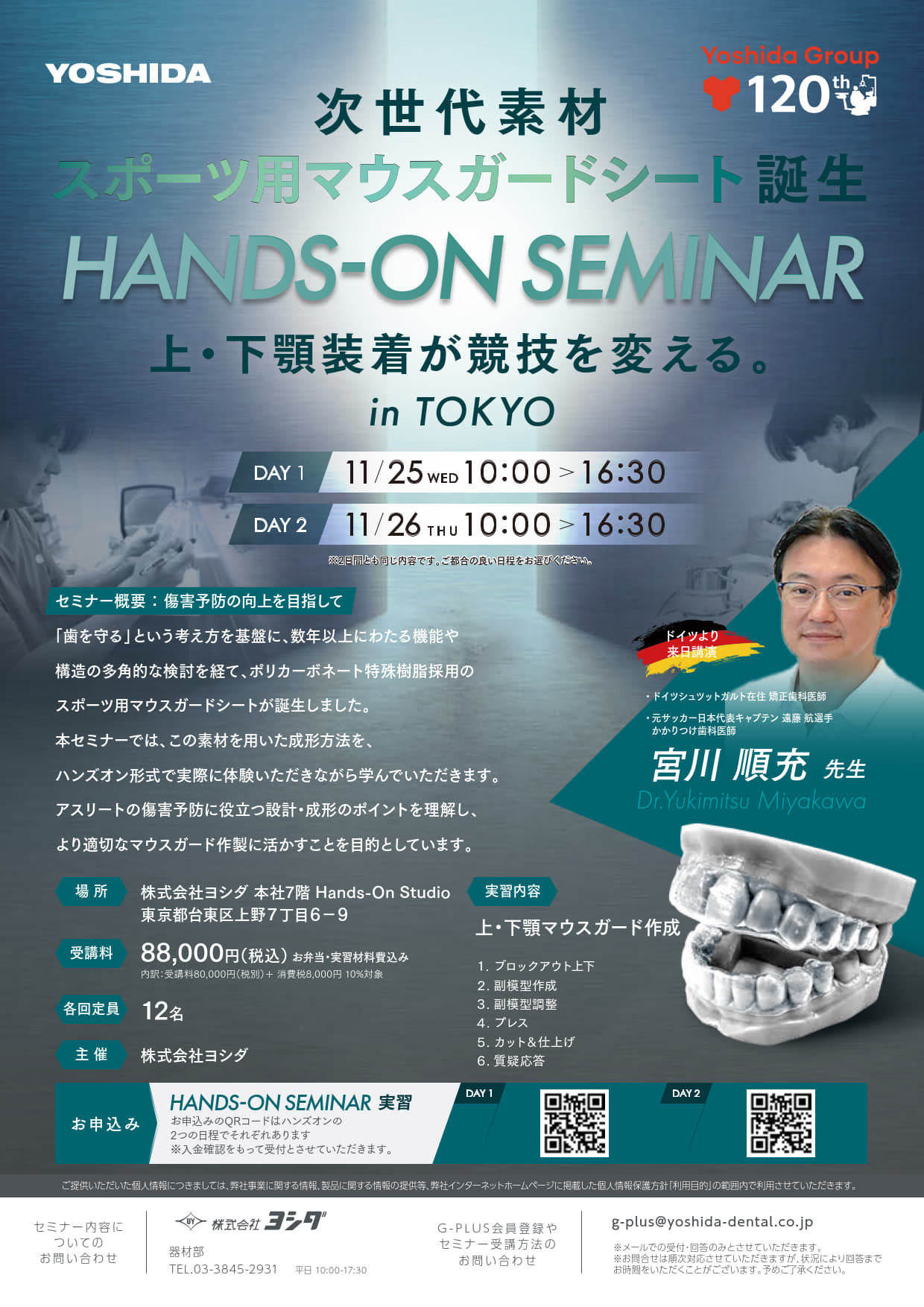 次世代素材スポーツ用マウスガードシート誕生　HANDS-ON SEMINAR　上・下顎装着が競技を変える。in TOKYO［DAY2］