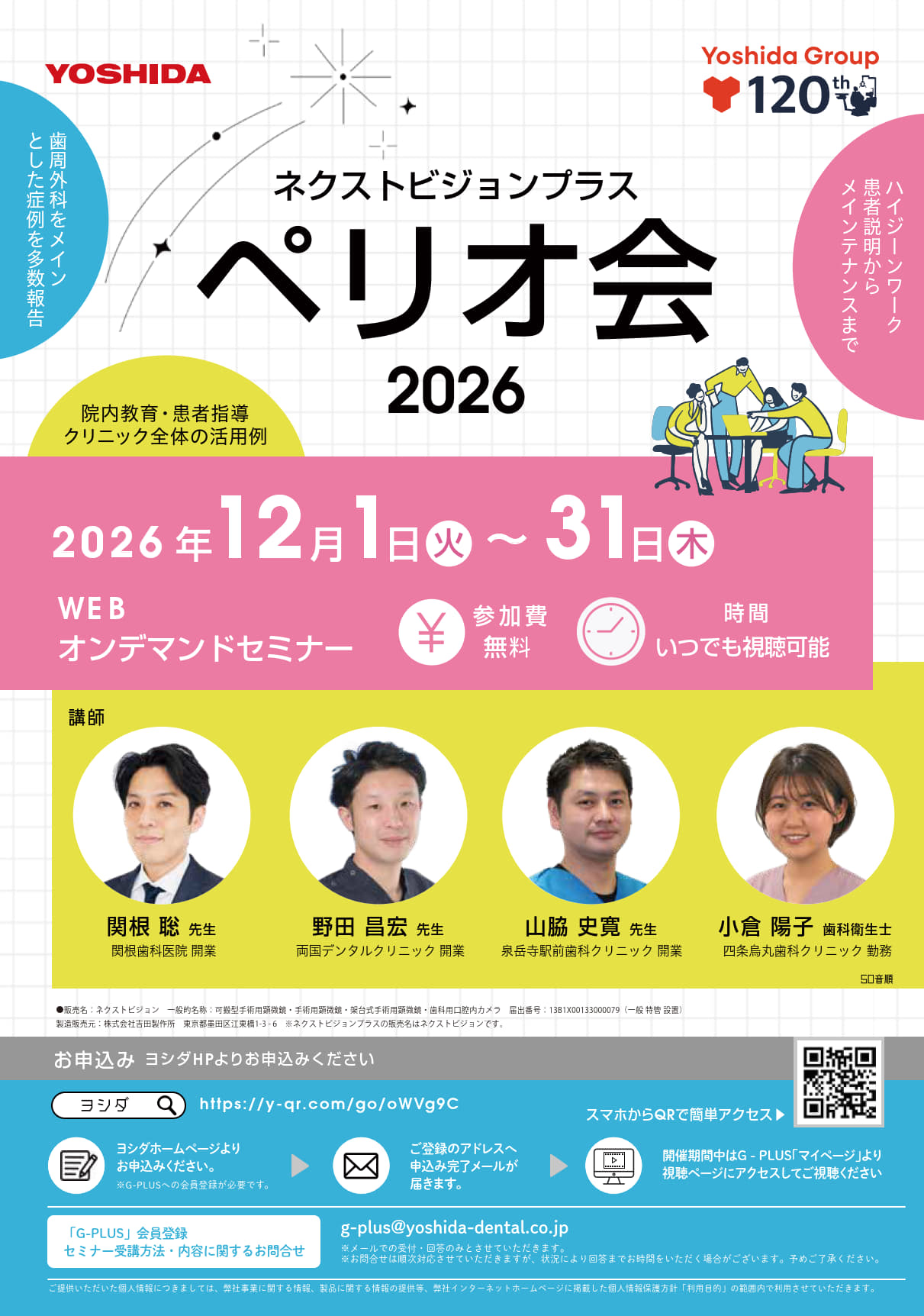 【webセミナー】ネクストビジョンプラス　ペリオ会2026