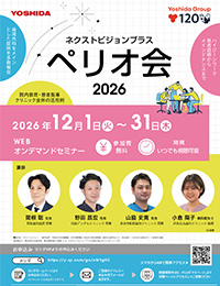 【webセミナー】ネクストビジョンプラス　ペリオ会2026