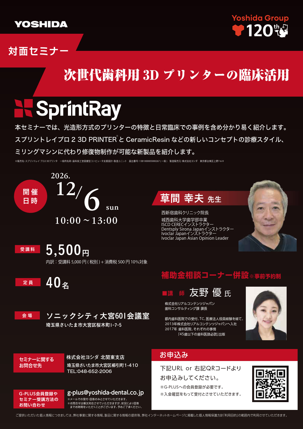 次世代歯科用3Dプリンターの臨床活用
